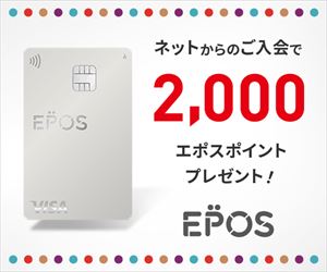 EPOSカード